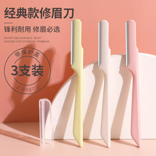 专业修眉刀女士安全型刮眉毛专用