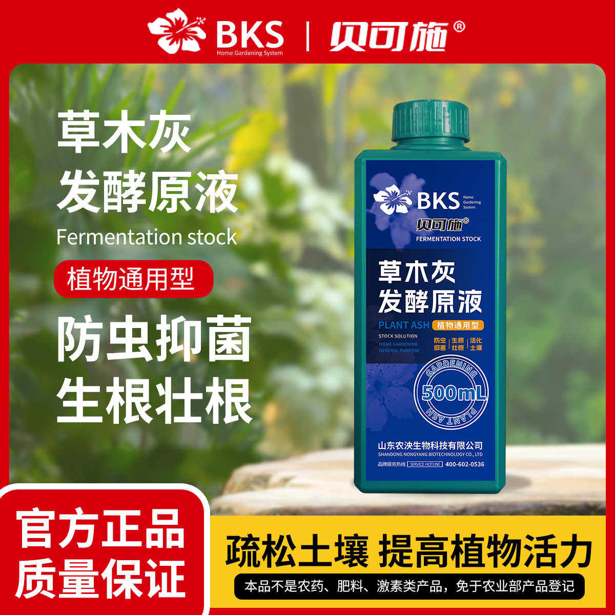 贝可施草木灰发酵原液土壤调酸改良剂除碱液花卉绿植营养土旗舰店,鲜花速递/花卉仿真/绿植园艺,家庭园艺肥料,淘宝优惠券,粉丝福利购,淘宝优惠卷