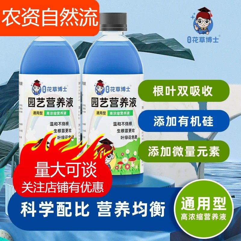 花草博士浓缩营养液盆栽家用通用型花肥料养花植物肥,鲜花速递/花卉仿真/绿植园艺,家庭园艺肥料,淘宝优惠券,粉丝福利购,淘宝优惠卷