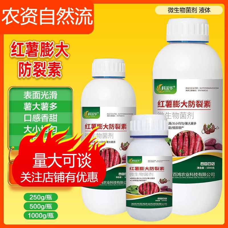 科沃华红薯花生专用控旺膨大素马铃薯叶面肥增产防裂地下根茎