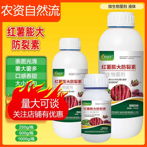 科沃华红薯花生专用控旺膨大素马铃薯叶面肥增产防裂地下根茎