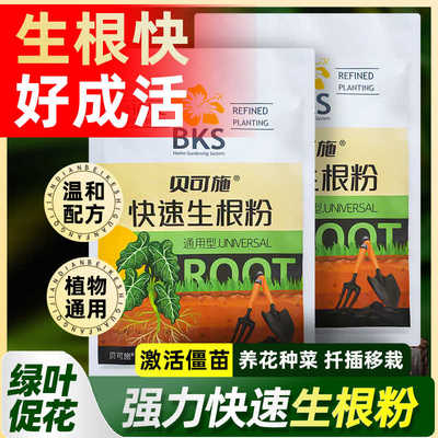 贝可施快速生根粉植物通用多灵菌树木移栽扦插专用旗舰店生根液剂
