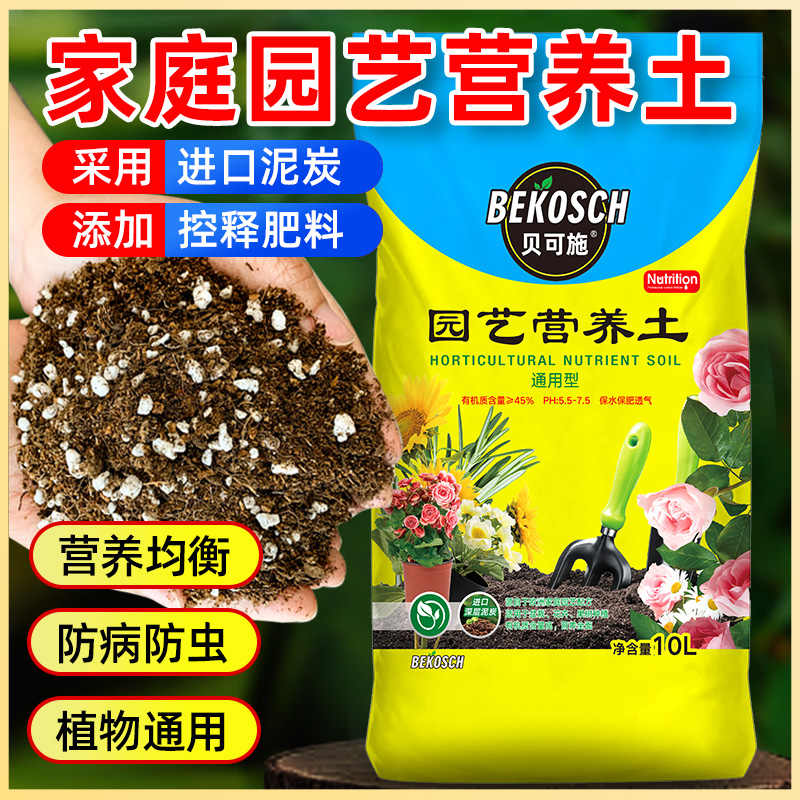 贝可施花卉营养土养花专用旗舰店家用种花土壤泥土种植土种菜专用