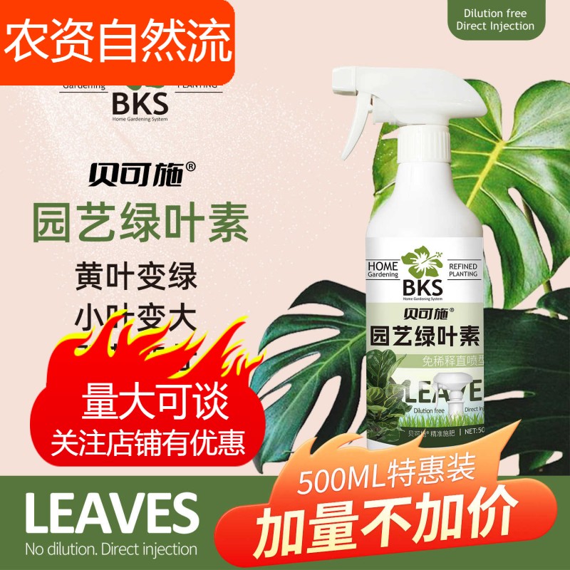 贝可施园艺绿叶素植物营养液肥料叶面肥花卉果树通用幸福树旗舰店
