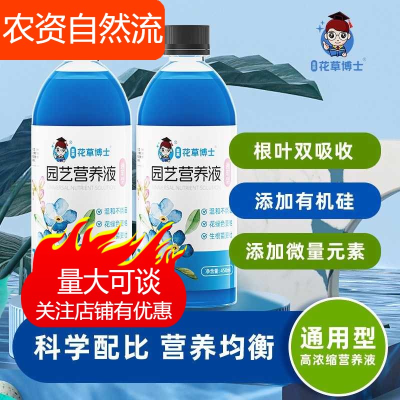 拍一发二】花草博士通用型吸收浓缩绿植营养液家用园艺盆栽花肥料