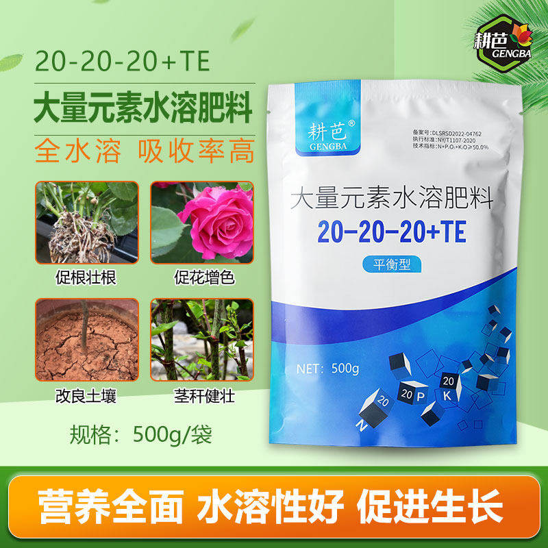 耕芭大量元素水溶肥氮磷钾平衡叶面料正花卉庭院果树肥料浇灌喷雾