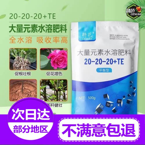 耕芭大量元素水溶肥氮磷钾平衡叶面料正花卉庭院果树肥料浇灌喷雾