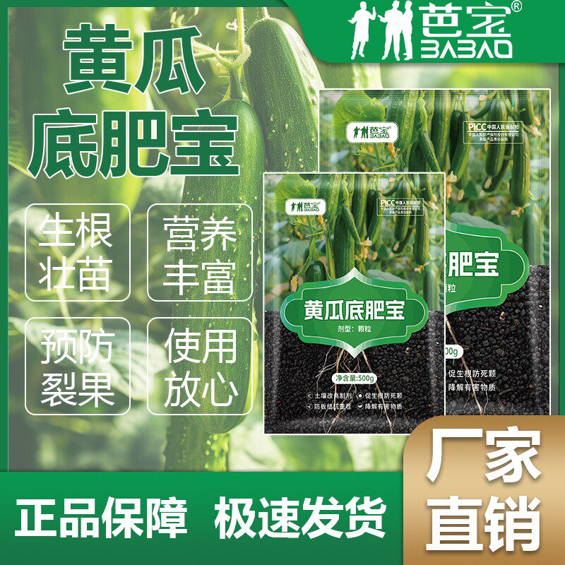芭宝黄瓜底肥宝黄瓜专用底肥地下作物颗粒提高免疫改善品质调节土 - 实物图