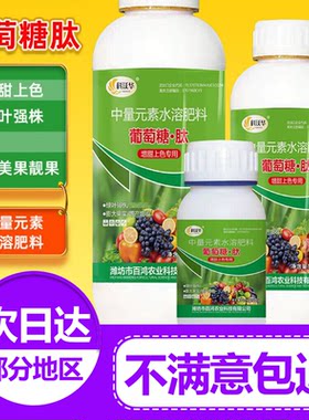 科沃华葡萄糖肽柑橘果树瓜果增甜上色着色中量元素水溶肥料百鸿