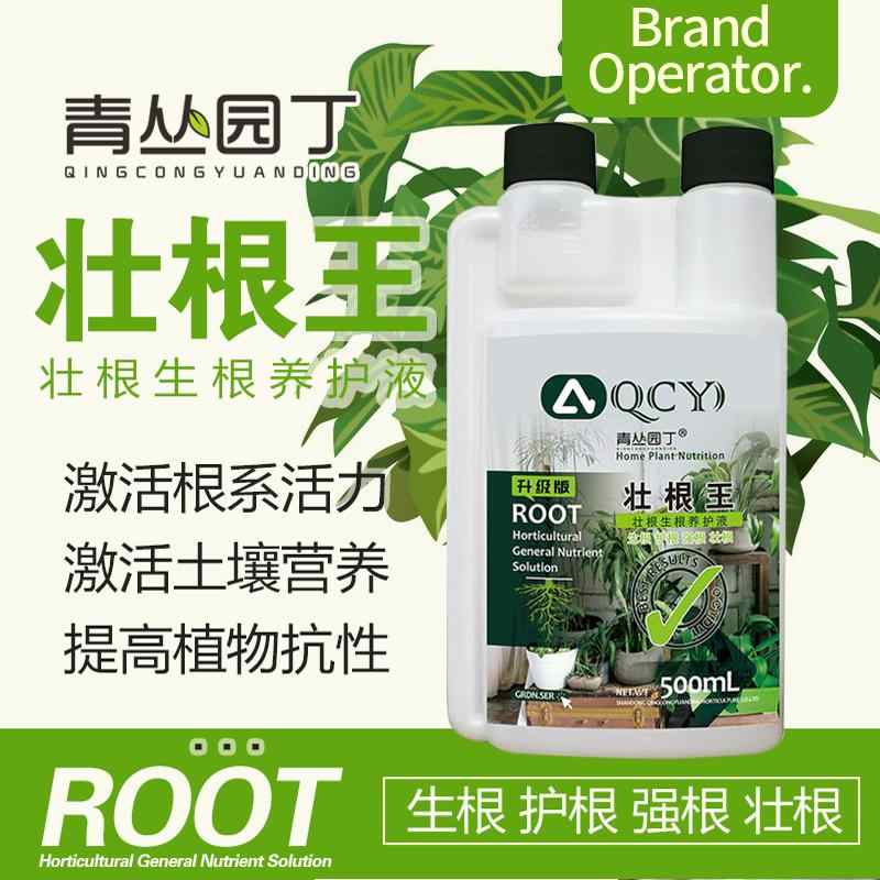 青丛园丁壮根王养护液生根壮根养根护根爆发生根激发活力农资园艺