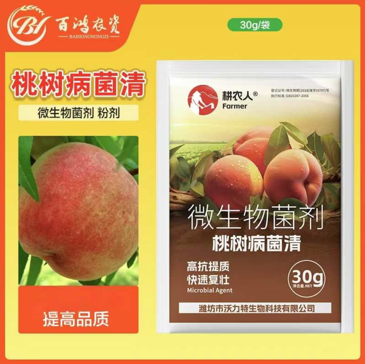 科沃华桃树病菌清复合微生物菌剂桃树柑橘葡萄果树专用叶面肥料