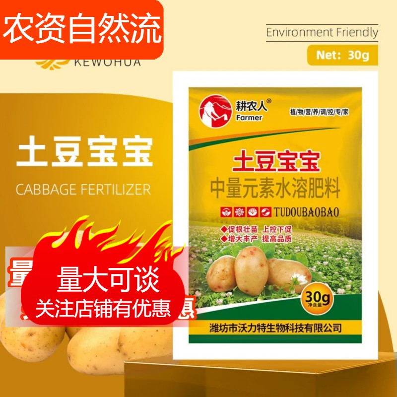 科沃华土豆宝宝土豆种植用营养膨大果实生根壮苗水溶叶面肥