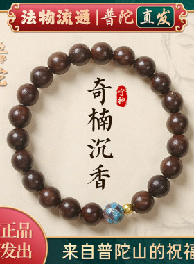 普陀山王菲同款檀木沉香手串多圈安宁串珠情绪稳定手链女禅物祝福