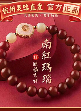 杭州灵隐南红玛瑙手串转运珠手链送女朋友节日礼物