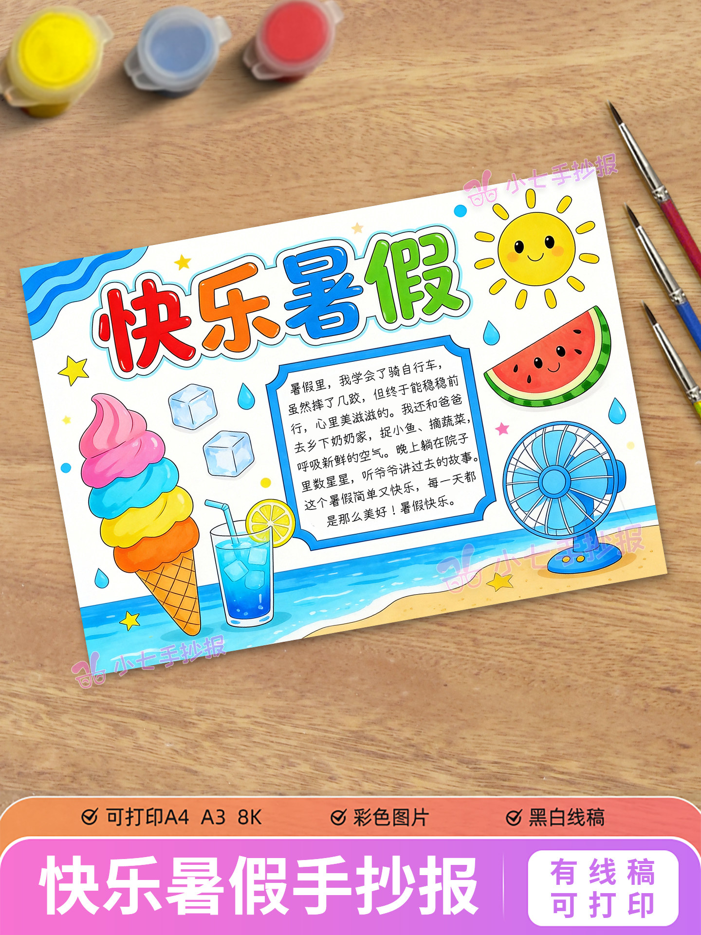 我的暑假计划学习目标生活假期快乐暑假手抄报模板电子线稿图