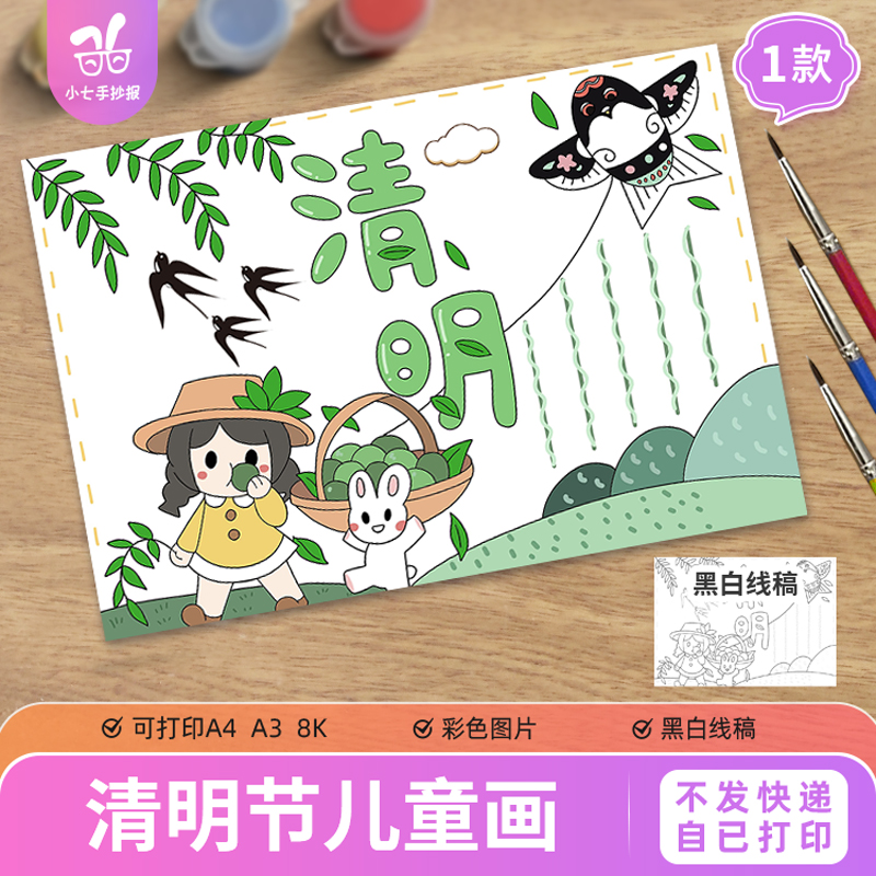 清明节手抄报模板小学生黑白涂色线稿踏青扫墓传统节日可打印