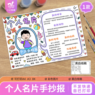 个人名片手抄报模板电子版一年级幼儿园新生入学档案自我介绍线稿