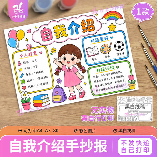 自我介绍女孩款手抄报电子版模板开学季个人简介简历绘画线稿