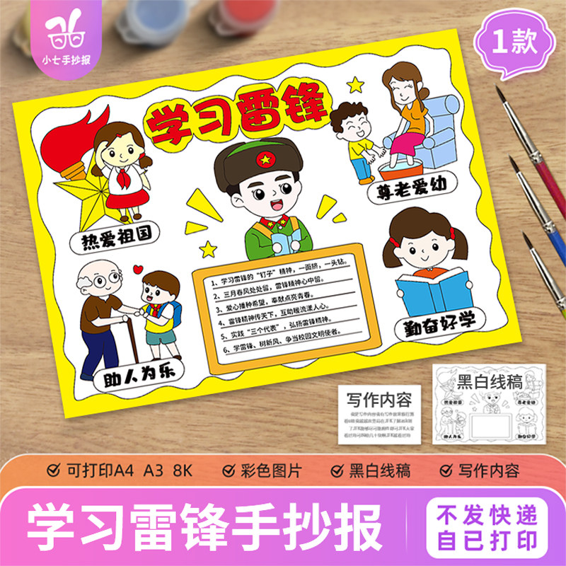 学习雷锋儿童绘画手抄报模板电子版小学生弘扬雷锋精神树新风