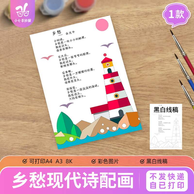 乡愁现代诗歌配画手抄报电子模板四年级下余光中手绘诗集线稿