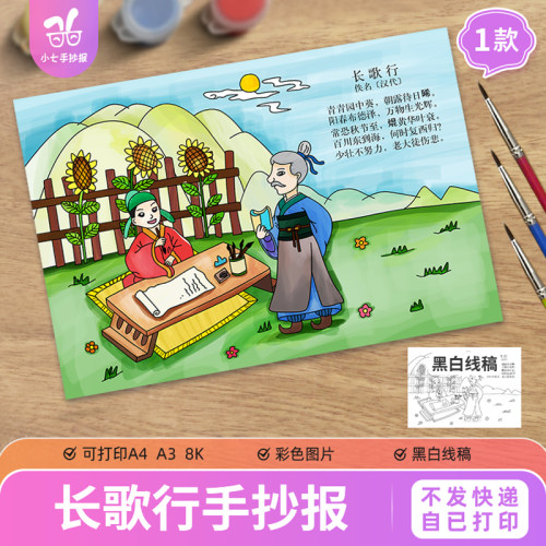 六年级《长歌行》古诗配画手抄报模板电子版小学生诗歌线稿图