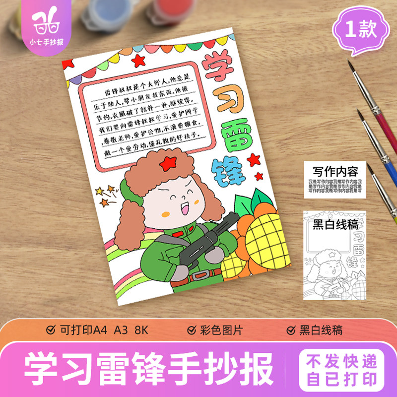 学习雷锋好榜样竖版手抄报模板电子版小学生弘扬学习雷锋精神