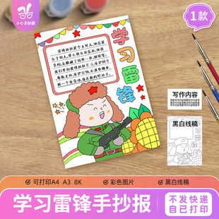 学习雷锋好榜样竖版手抄报模板电子版小学生弘扬学习雷锋精神