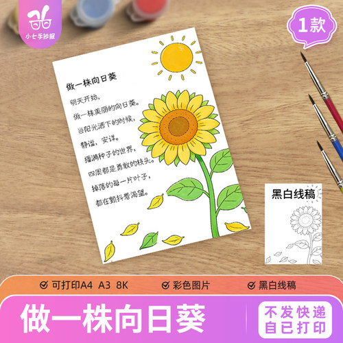 做一株向日葵现代诗歌配画手抄报模板四年级下册诗歌集线稿图