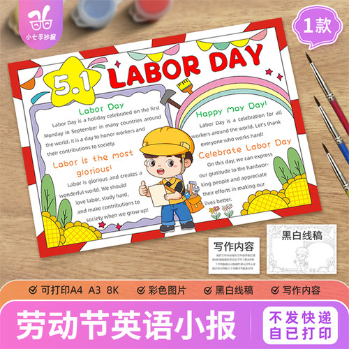 Labour day五一劳动节英语版手抄报电子版模板黑白线稿英文