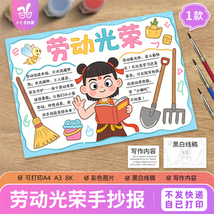 哪吒主题劳动光荣手抄报模板小学生五一劳动节电子版黑白线稿