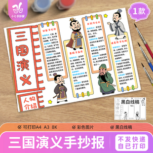 三国演义人物介绍手抄报模板电子版四大名著读书卡好书推荐线稿