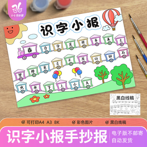 一二年级识字小报手抄报模板电子版小学生汉字生字趣味识字线稿