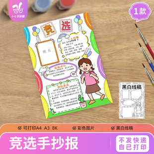 竞选大队委班干部手抄报电子版模板小学生自我介绍名片黑白线描稿