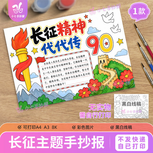 长征精神代代传手抄报电子模板传承红色基因革命精神教育线稿