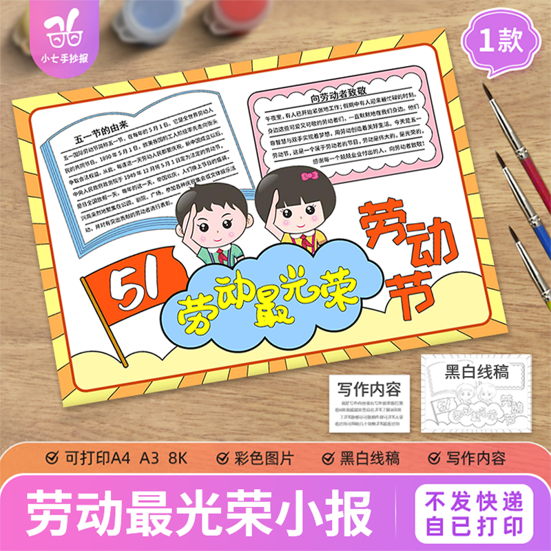 五一劳动节最光荣手抄报模板电子版小学生热爱家务小能手线稿