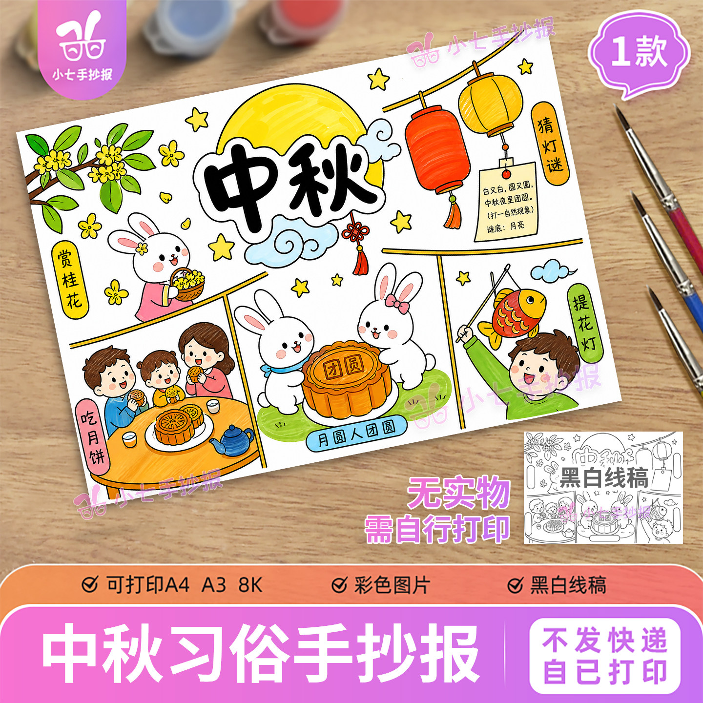 中秋节手抄报模板电子版小学生中国传统节日中秋习俗黑白线稿