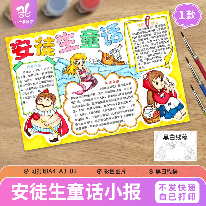 安徒生童话手抄报模板皇帝的新装故事好书推荐阅读黑白线稿图