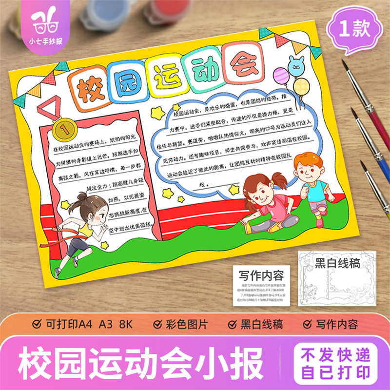 校园运动会手抄报电子版模板小学生田径跑步比赛绘画作品线稿