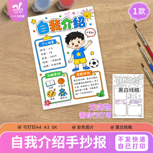 自我介绍男孩款竖版手抄报电子版开学季个人简介简历绘画线稿