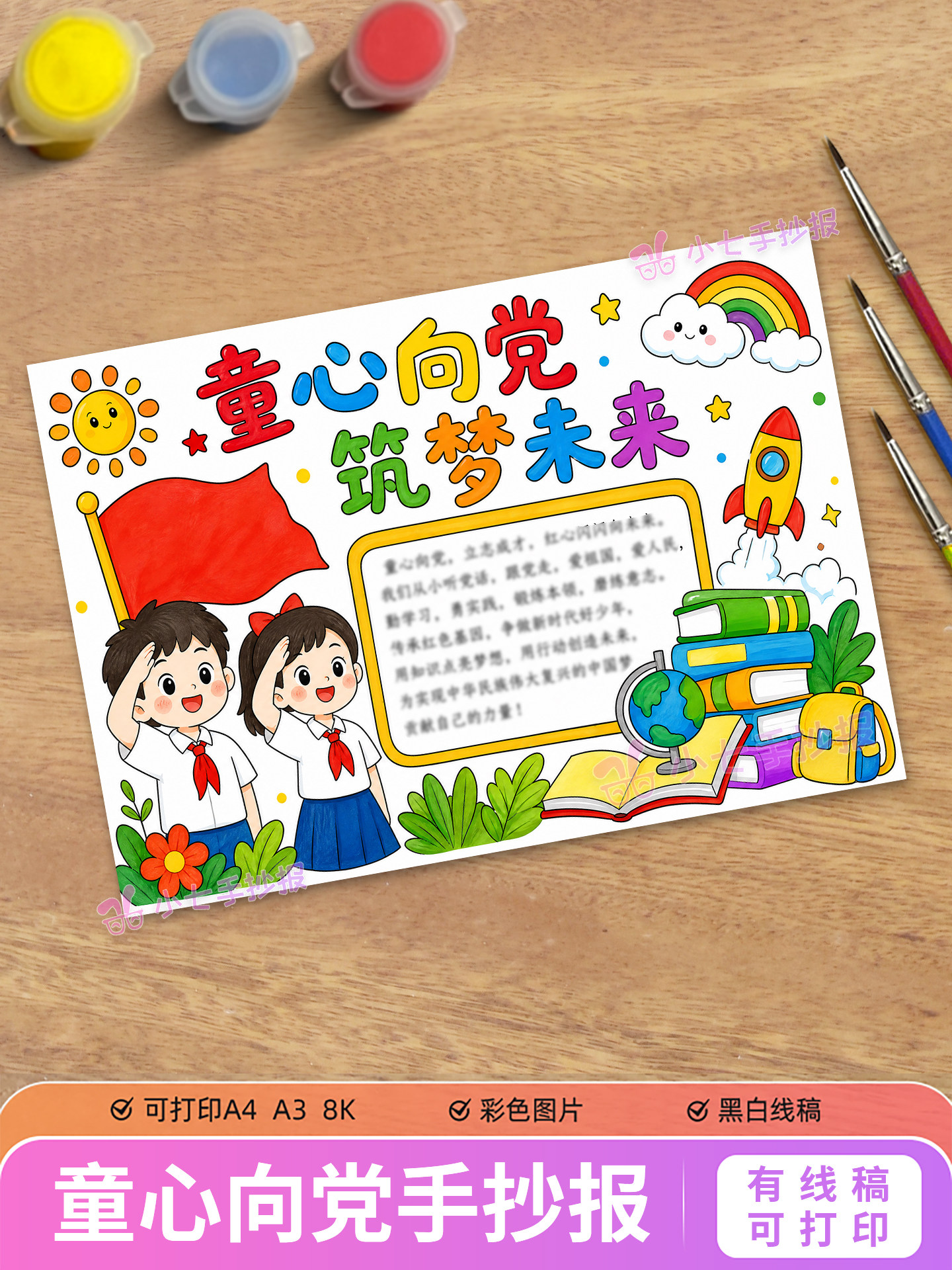 童心向党筑梦未来手抄报电子版线稿涂色小学生爱国教育模板