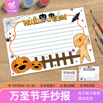 HappyHalloween英文英语手抄报电子模板小学生万圣节快乐手抄报