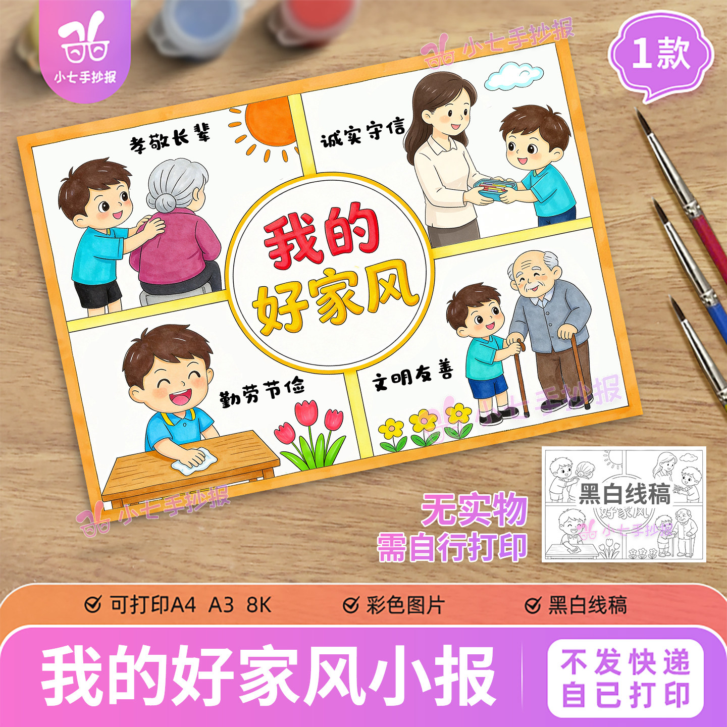 我的好家风家训四宫格漫画主题绘画手抄报模板电子版黑白线稿