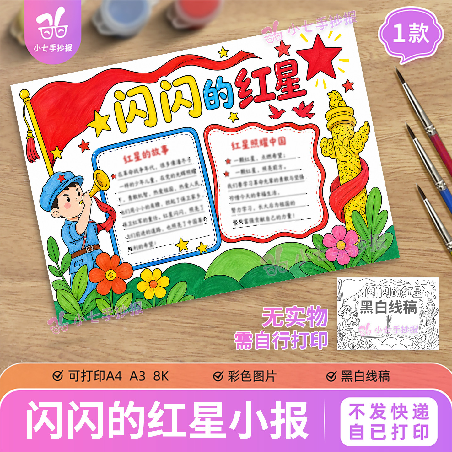 闪闪的红星手抄报模板传承红色基因爱国主题电影书籍观后感图片