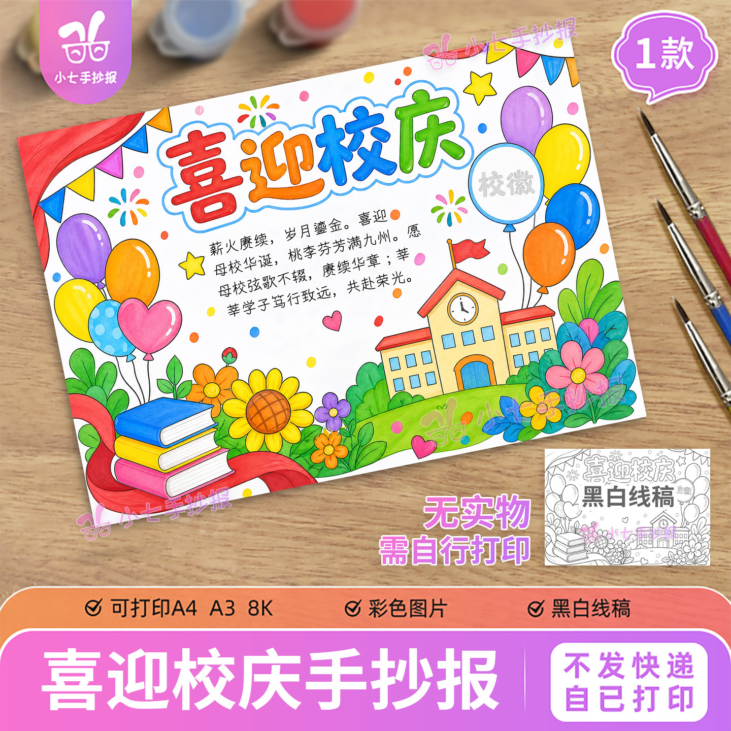 喜迎校庆主题绘画手抄报电子版小学生庆祝建校周年黑白线稿图