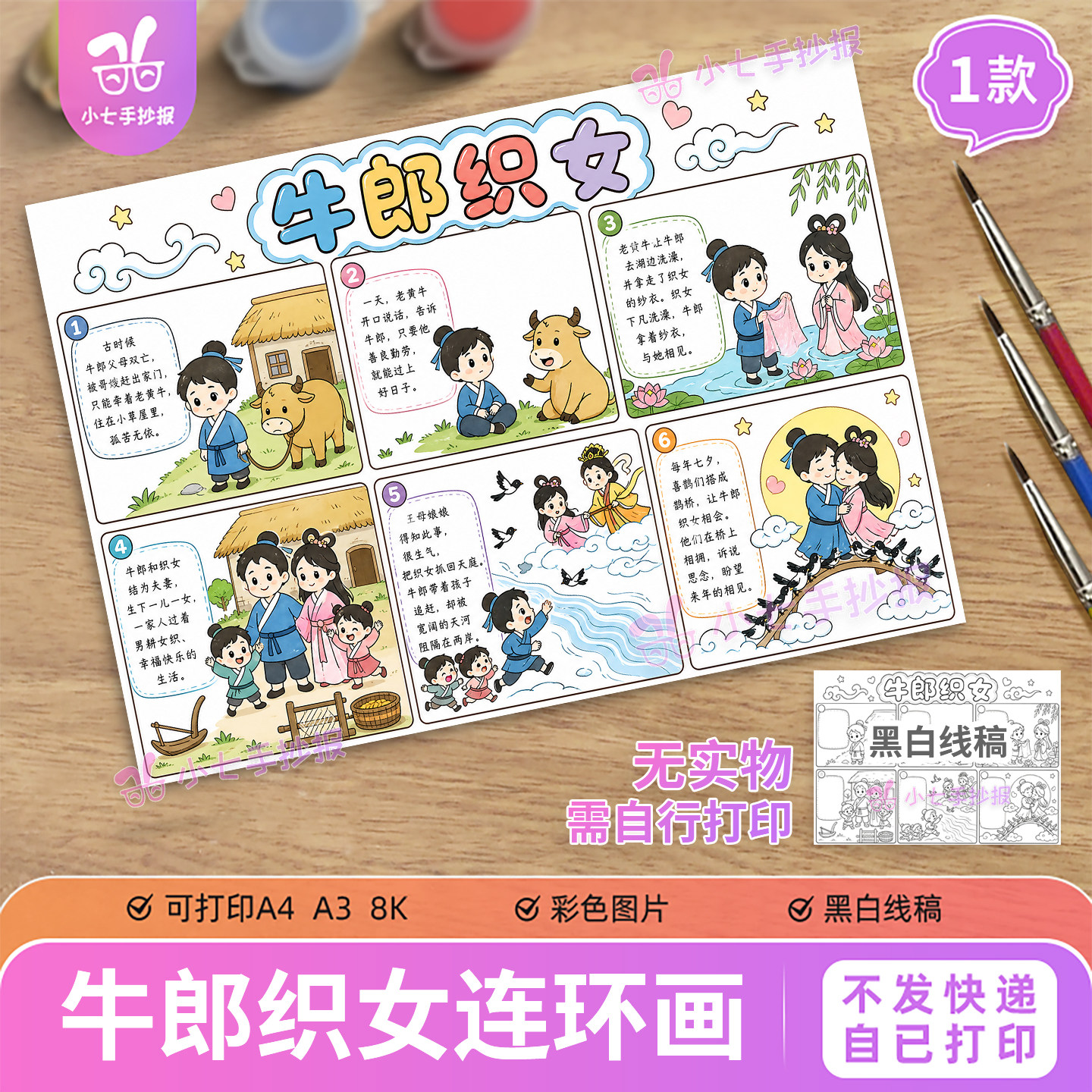 牛郎织女六宫格连环画手抄报小学语文五年级中国神话故事线稿