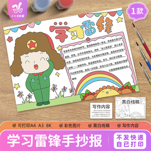 学习雷锋手抄报模板电子版弘扬雷锋精神树新风好人好事线稿