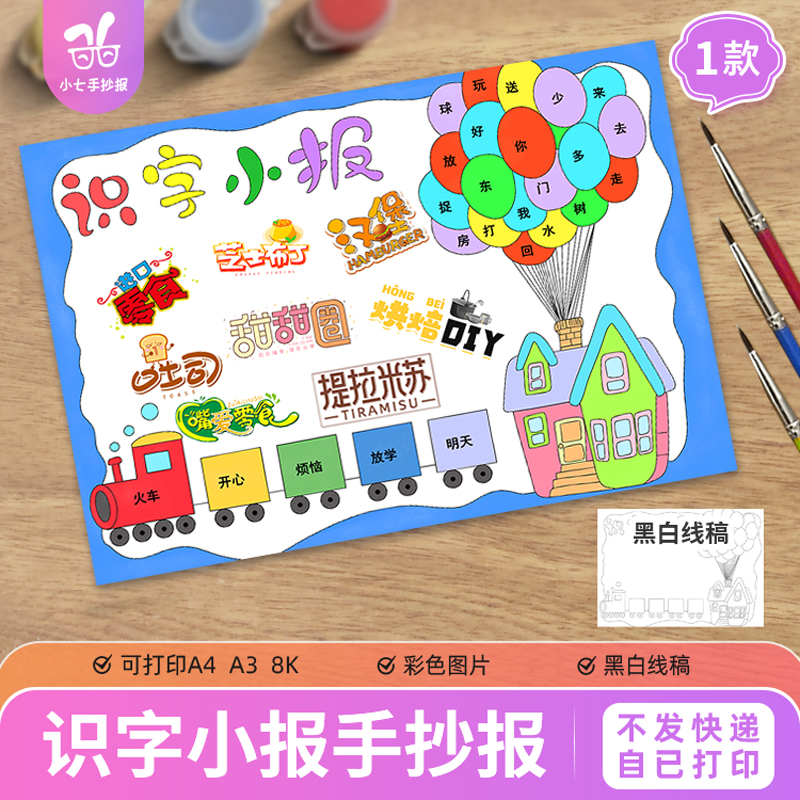 识字小报手抄报模板电子版剪贴画文字语文汉字认识黑白线稿图