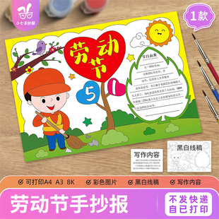 劳动节51手抄报电子模板小学生五一劳动最光荣致敬劳动者线稿