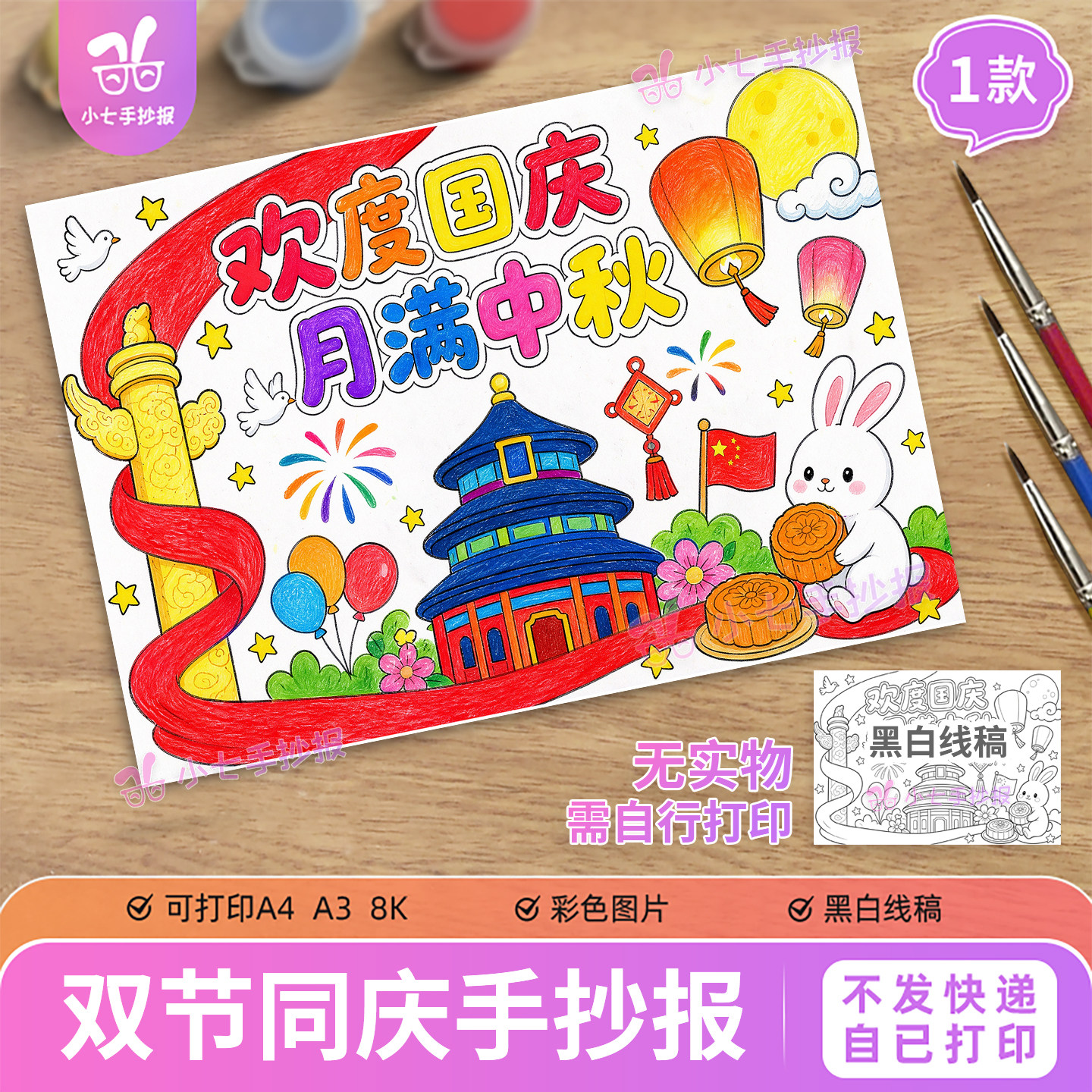 欢度国庆月满中秋主题绘画手抄报电子版双节同庆祝福祖国线稿