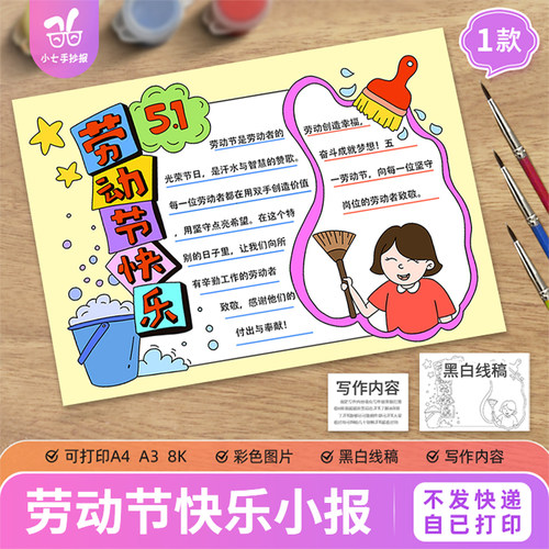 劳动节快乐手抄报电子模板小学生五一51劳动最光荣爱生活线稿